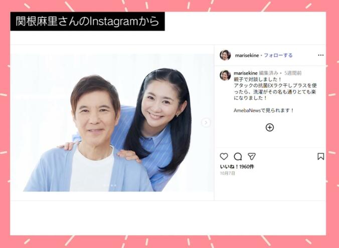 関根麻里&父・勤の2ショット