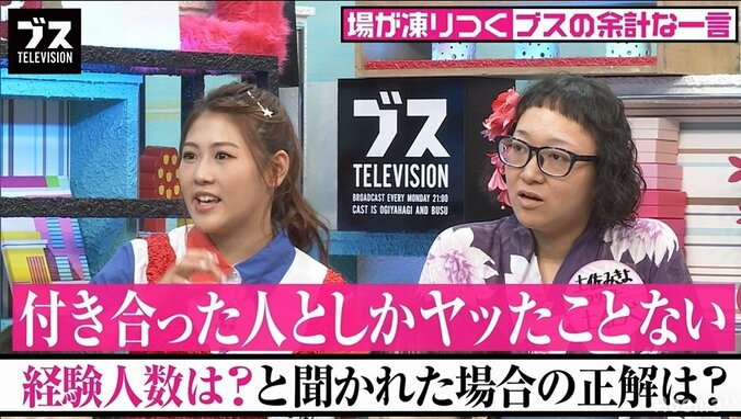 “経験人数”のベストアンサーは？筧美和子「3人」　『おぎやはぎの「ブス」テレビ』#123 3枚目