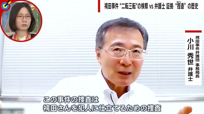 袴田事件の不可解すぎる矛盾点 “二転三転”の検察vs弁護士 「証拠の見方が180度違うことはありえない」 1枚目