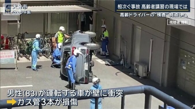 大分市の事故