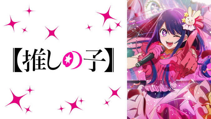 2023年春アニメ速報第1弾『イセスマ2』『【推しの子】』『山田999』など10作品の見放題独占配信・最速放送が決定 11枚目