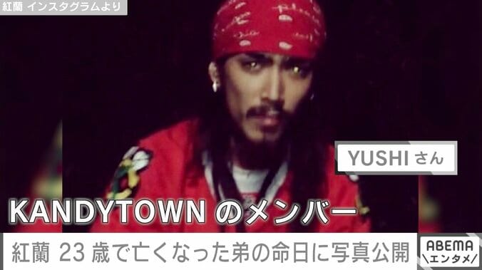 紅蘭、23歳の若さで亡くなった弟の命日に写真公開し思い明かす KANDYTOWNメンバーも偲ぶ 3枚目