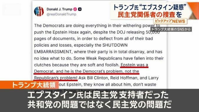 トランプ大統領のSNSから