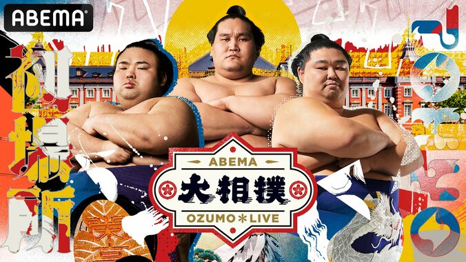 大相撲に関するクイズの正答数に応じて番付を発表『ABEMA大相撲センター試験』がオープン 1枚目