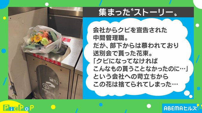 ゴミ箱に捨てられた花束…ブラック企業の送別会？プロポーズ失敗？背景を想像する人が続出 1枚目