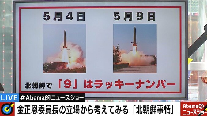 「北朝鮮は数字の“９”に絡めて事を起こす」　辺真一氏が明かした金一族に伝わる興味深い“ゲン担ぎ” 2枚目