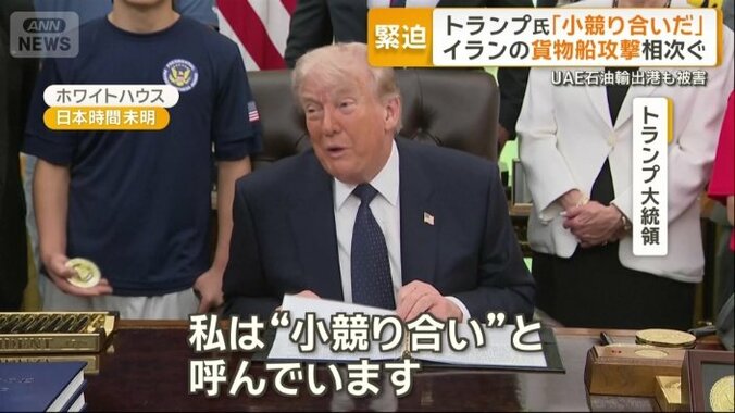 トランプ大統領「イランには勝ち目はないからです」