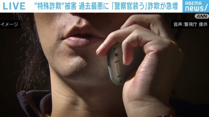 【写真・画像】突然「警視庁捜査2課の○○です」と電話→警察手帳・逮捕状を見せられる…“警察官装う”詐欺が急増 若い人も騙される手口とは？　1枚目