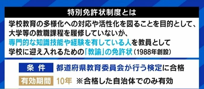 「先生が下に見られる社会」「規制緩和で生じた問題を規制緩和で解決する矛盾」深刻化する教員不足を“特別免許状”で補う惨状 6枚目