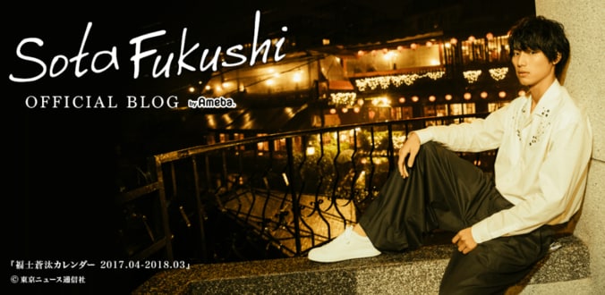 福士蒼汰「突然ですが、彼女ができました」 1枚目