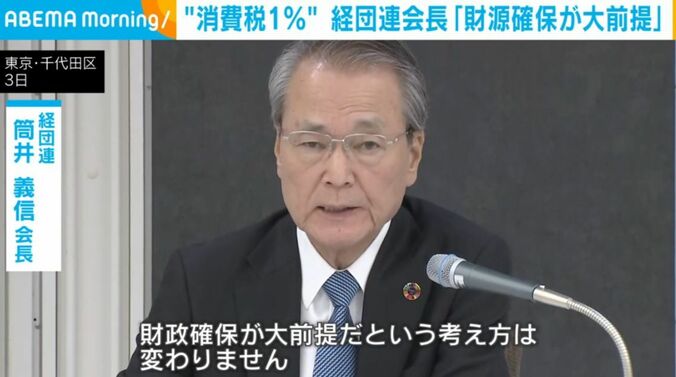 経団連・筒井義信会長