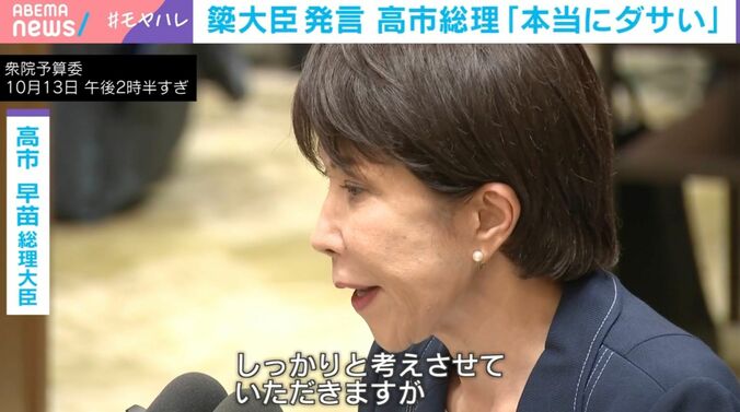 高市総理