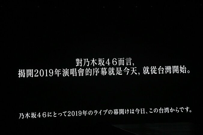 齋藤飛鳥「本当に幸せな気持ちでいっぱいです」乃木坂46、初の台湾単独公演が大盛況のうちに終了 19枚目
