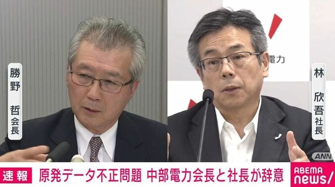 中部電力会長、社長