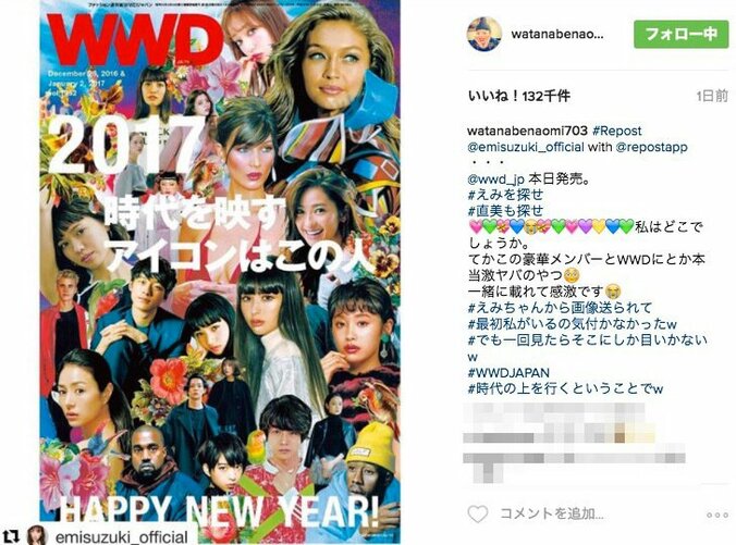 渡辺直美「私はどこでしょうか」　WWD表紙で“直美を探せ！”と話題に 1枚目
