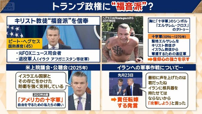 トランプ政権の国防長官も