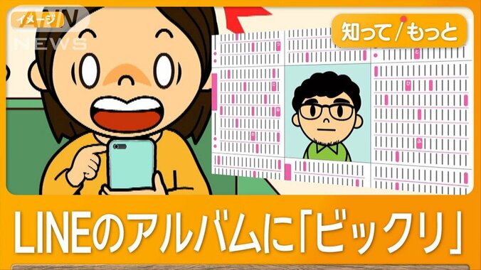 スマホに“見知らぬおじさん”　LINE、他人の写真が誤表示　被害規模は「調査中」 1枚目