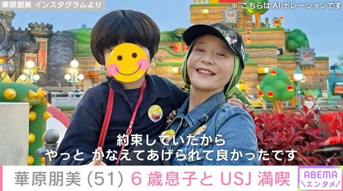 華原朋美と息子