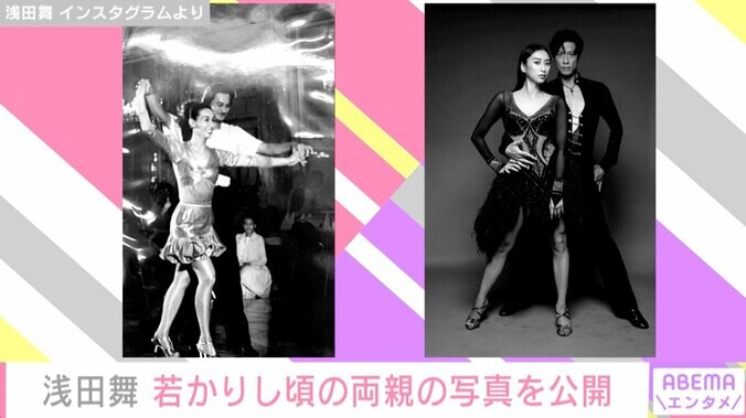 浅田舞、若かりし頃の両親の写真を公開 自身との比較ショットも 2枚目