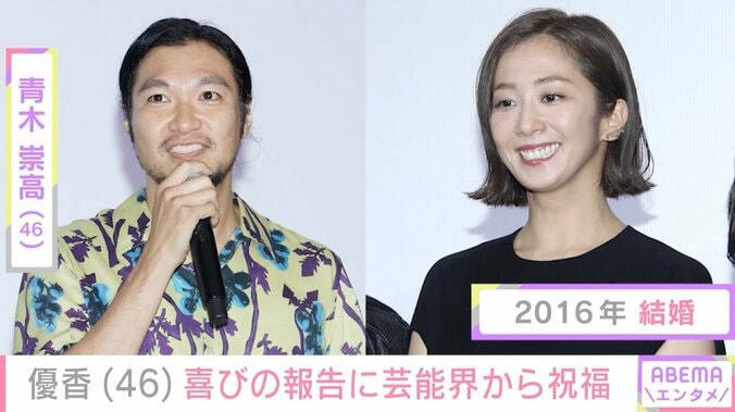優香、46歳誕生日を迎え貴重なプライベートショット公開「いつまでも若々しくステキです」などの反響 夫は俳優の青木崇高 3枚目