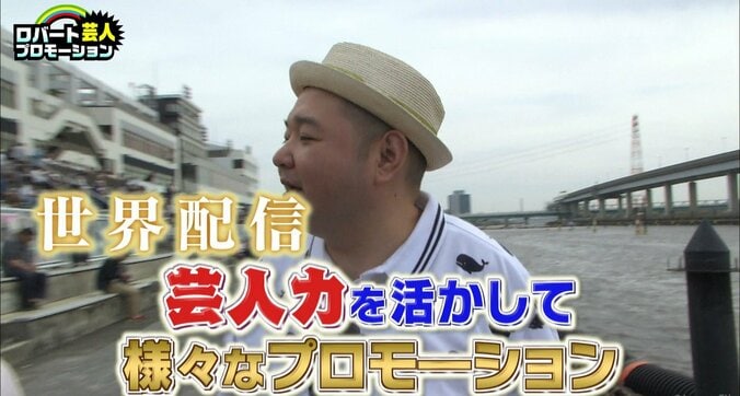 「芸人力」で世界をバズらせろ！　新感覚宣伝バラエティー「ロバート芸人プロモーション」始まる 5枚目