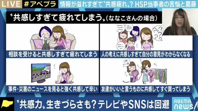 「ニュース番組やSNSはなるべく見ない」 共感しやすい「HSP」の人たちの生きづらさ 1枚目