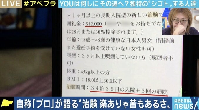 「ボーっとしているだけでお金がもらえる」医薬品の被験者として生計を立てる“プロ治験プレイヤー”を私たちは批判できるのか? 3枚目