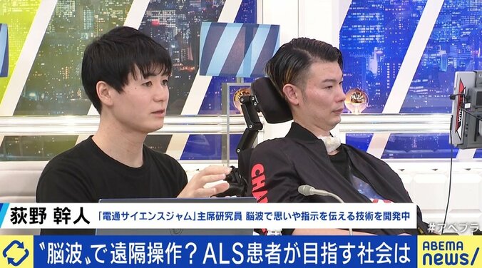 脳波によるコミュニケーションは「最後の希望」「寝たきりになっても自分らしくいられる未来に」 自身もALS患者の武藤将胤氏が目指す社会 5枚目