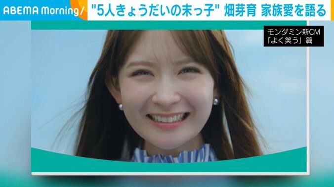 思いっきり笑う畑芽育