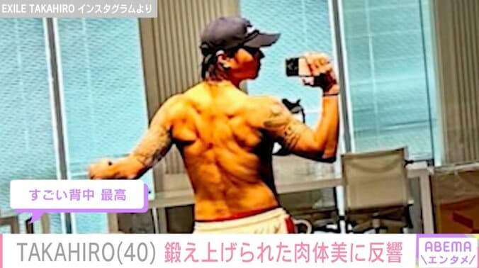 【写真・画像】EXILE TAKAHIRO（40）、鍛え上げられた肉体美に妻・武井咲（31）が反応「色気と努力が背中からひしひしと感じられます」　2枚目
