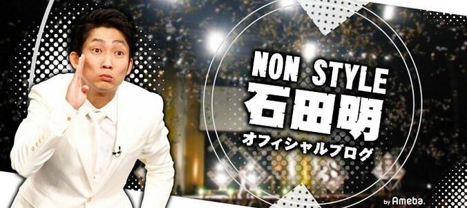  ノンスタ石田、連絡がつかない妻を心配「なんかあったのかな」  1枚目