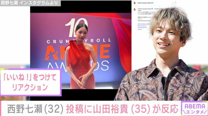 西野七瀬、山田裕貴