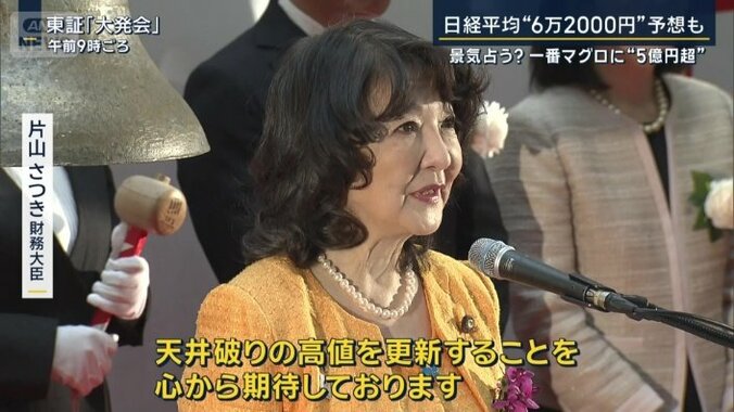片山さつき財務大臣