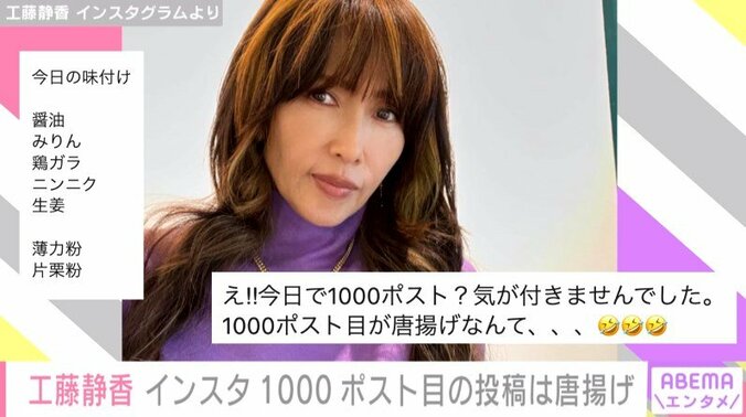 工藤静香、Instagramの投稿数1000ポスト達成を報告 記念となる最初の投稿は「普通に唐揚げ！」 1枚目