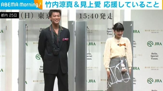 竹内涼真、見上愛