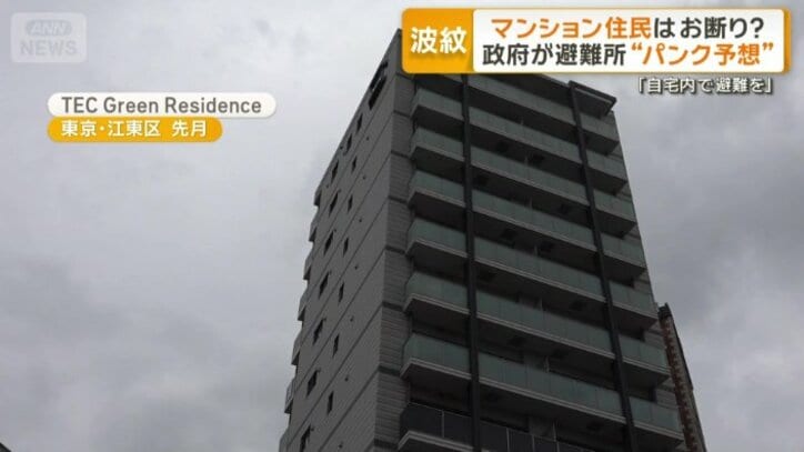 「東京とどまるマンション」として登録
