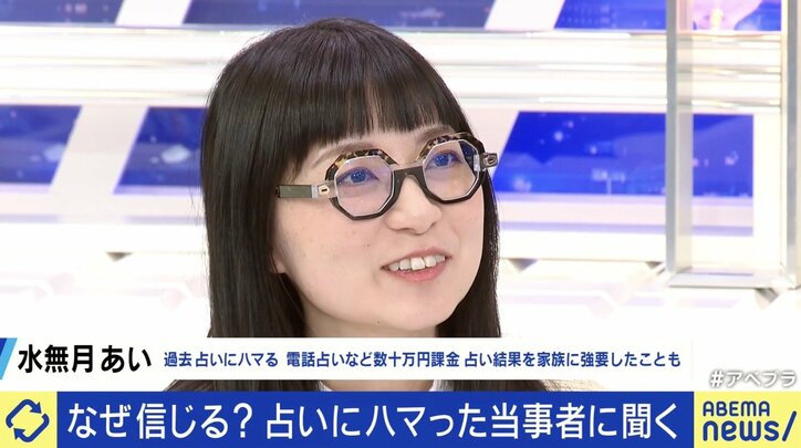 占いにハマった経験のある水無月あいさん