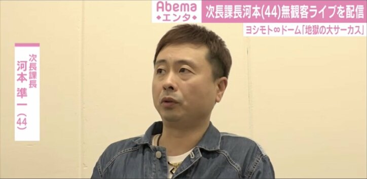 「激ヤバです、終わりです」先見えない状況に芸人悲鳴 次長課長・河本が無観客ライブにかける思い
