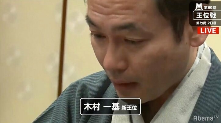 木村一基新王位、家族への思い聞かれ涙…感謝は「家に帰ってから伝えます」46歳で悲願の初タイトル