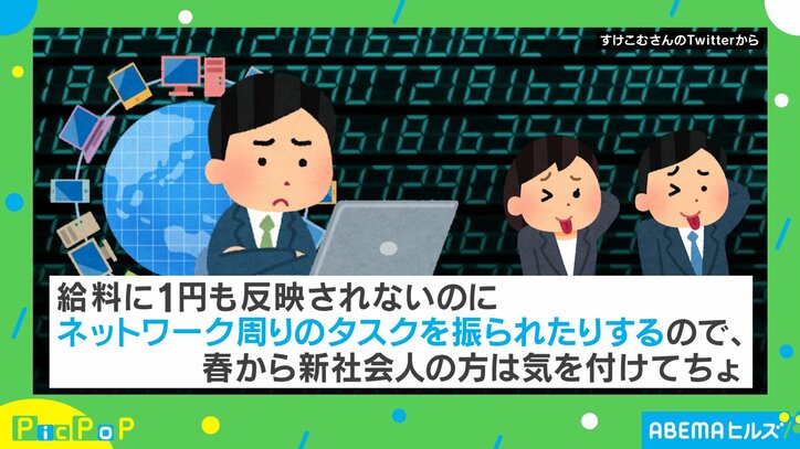 「PCに詳しい人と認知されると」新社会人へのアドバイスに「思い当たるフシが…」「後継者が入社したので解放された」と共感の声