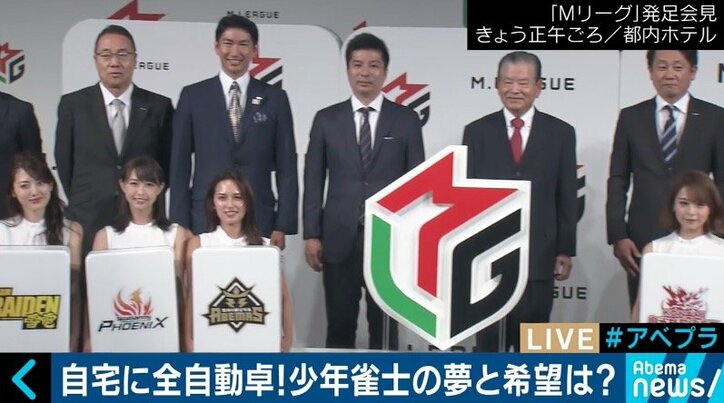 “賭けない、飲まない、吸わない”麻雀に注目も、プロ雀士になりたい子どもたちはゼロ?麻雀界の藤井聡太は誕生するのか
