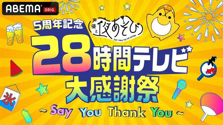 たかはし智秋＆徳井青空のガールズトーク炸裂！“俺についてこい男”をバッサリ!?2人の冷静な見解にスタジオ大爆笑『声優と夜あそび』