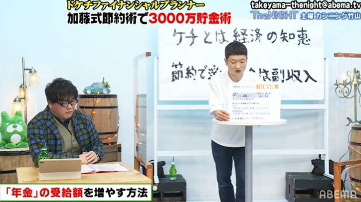 光熱費や年金の節約術？ 3000万円貯金するためにザブングル加藤が実践している方法とは