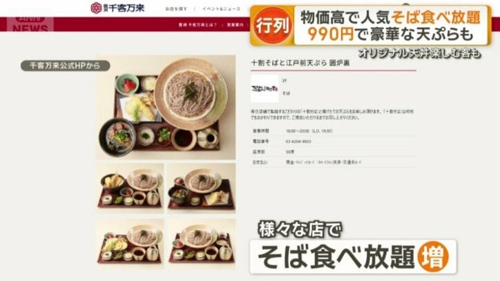 そば食べ放題導入店が増加