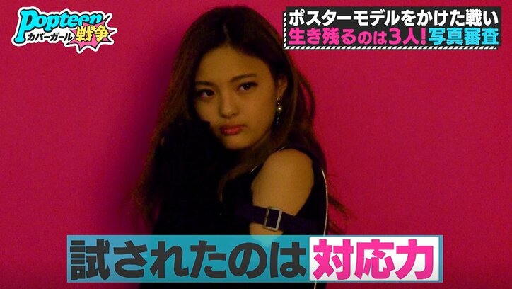 顔が全然違う…一流カメラマンの手でPOPモデル候補者たちが激変！写真審査で圧倒的な差を見せつけたのは？『第3次ポプ戦』