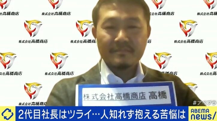 【写真・画像】ボンボンと呼ばれても…批判されがちな“2代目社長”の苦悩 ひろゆき「つらいなら自分で会社作ればいい」、DaiGo「比較で人は不幸になる」 3枚目
