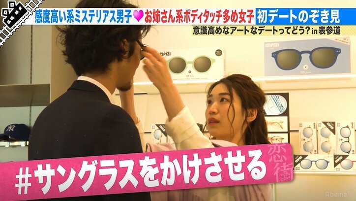 ミステリアス系男子の表参道デートに密着！独特な世界観に尼神インター誠子「女の子はめっちゃしんどいと思う」（AbemaTV）