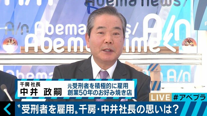 「受刑者への偏見を緩和できたら」再犯防止に取り組む千房の中井社長