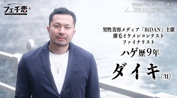 アインシュタイン稲田が恋愛リアリティショー出演！薄毛フェチ美女と恋に落ちるのか！？