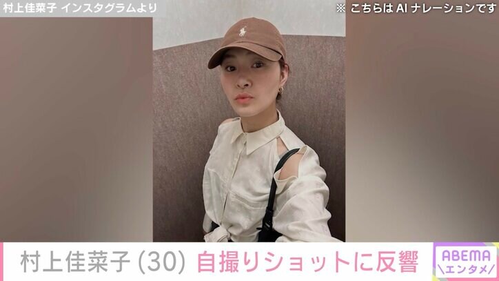 【写真・画像】「ゴリラすぎw」な写真が話題・村上佳菜子(30)、自撮りショットに反響「そういうマクドナルドの店員さんいるよね」 2枚目